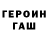 ГЕРОИН VHQ Jax Sty