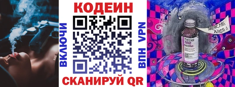 Кодеин напиток Lean (лин)  Асино 